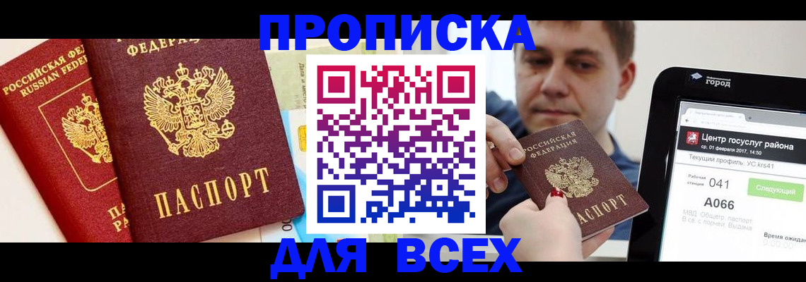 прописка ребенка в Ярославле